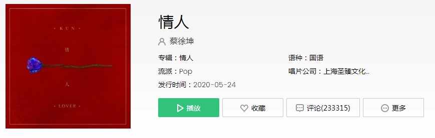 抖音你轻轻一个吻我疯狂体会是什么歌？蔡徐坤情人歌词完整版