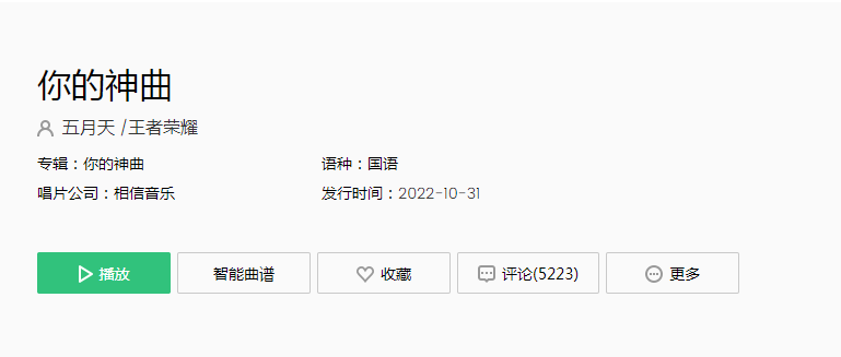 五月天