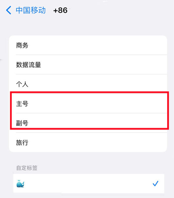 iphone14主副卡怎么设置 苹果14怎么切换主号副号