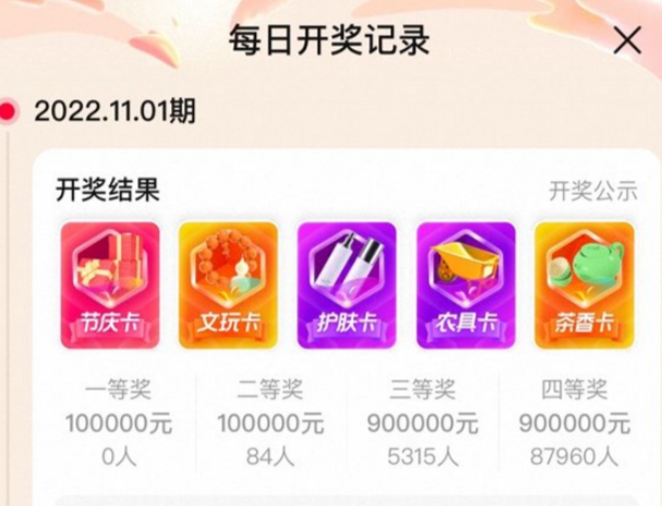 淘宝双十一拍照锦鲤怎么玩 拍照锦鲤开奖时间玩法攻略