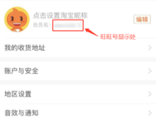 淘宝旺旺id号在哪里看 淘宝旺旺id查看方法介绍