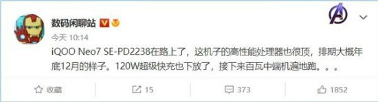 iQOO Neo7 SE参数跑分曝光：天玑8200芯 安兔兔80万分