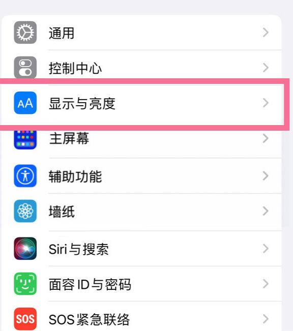 iphone14plus屏幕亮度怎么设置  息屏显示开关在哪
