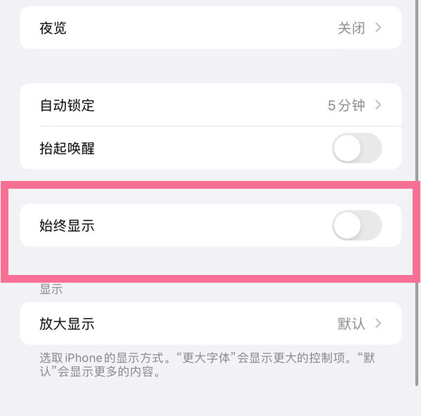 iphone14plus屏幕亮度怎么设置  息屏显示开关在哪