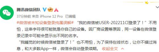 微信被未知设备登录怎么回事 微信被未知设备登录怎么办