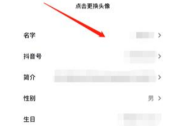 抖音怎么改名字昵称信息 抖音彩虹图标名字怎么打