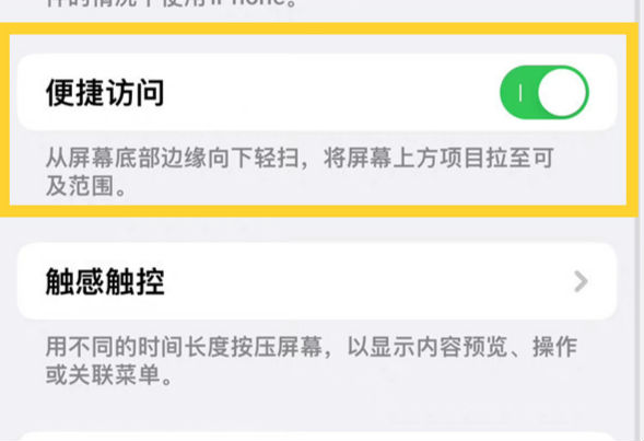 苹果14单手操作怎么设置 iphone14单手模式怎么触发