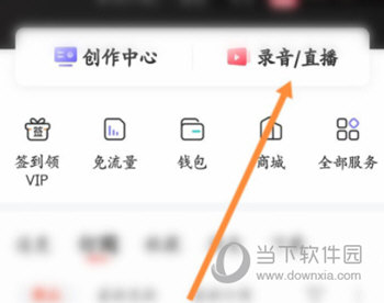 喜马拉雅怎么多人录音  喜马拉雅怎么开启多人连麦