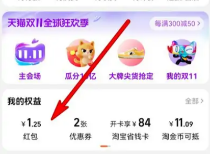 淘宝双十一红包为什么不能用 淘宝双11红包不能用原因