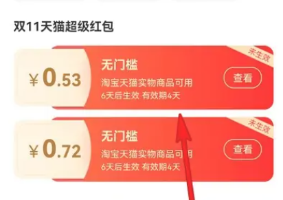 淘宝双十一红包为什么不能用 淘宝双11红包不能用原因