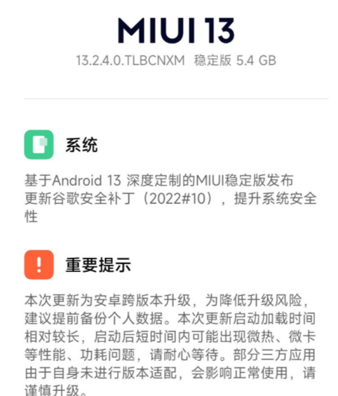 小米12 Pro获MIUI 13稳定版更新 内容功能一览