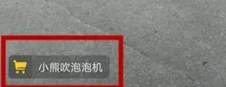 抖音小黄车怎么开通上架商品 怎么挂别人的商品