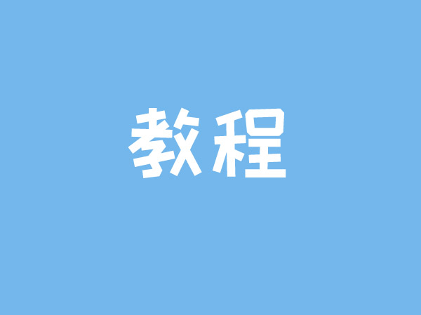 天猫双十一淘气值怎么涨 天猫双11淘气值不够怎么办
