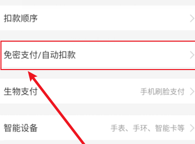 支付宝免密支付怎么取消不了 支付宝免密支付在哪里设置关闭