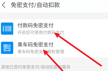 支付宝免密支付怎么取消不了 支付宝免密支付在哪里设置关闭