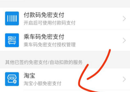 淘宝免密支付怎么设置  淘宝免密支付额度怎么设置2000元
