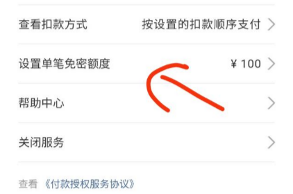 淘宝免密支付怎么设置  淘宝免密支付额度怎么设置2000元