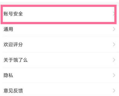 饿了么免密支付怎么取消  饿了么免密支付在哪里关闭设置
