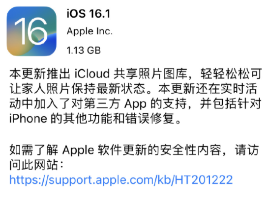 ios16.1正式版续航怎么样 ios16.1续航能力耗电快吗