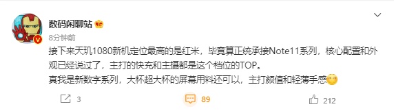 Redmi Note 12系列配置曝光：搭载天玑1080芯片