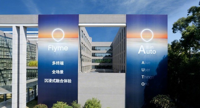 魅族Flyme27日正式官宣FlymeAuto 进军智能座舱