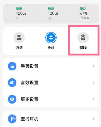 小米buds4pro降噪怎么开 小米buds4Pro怎么调降噪级别